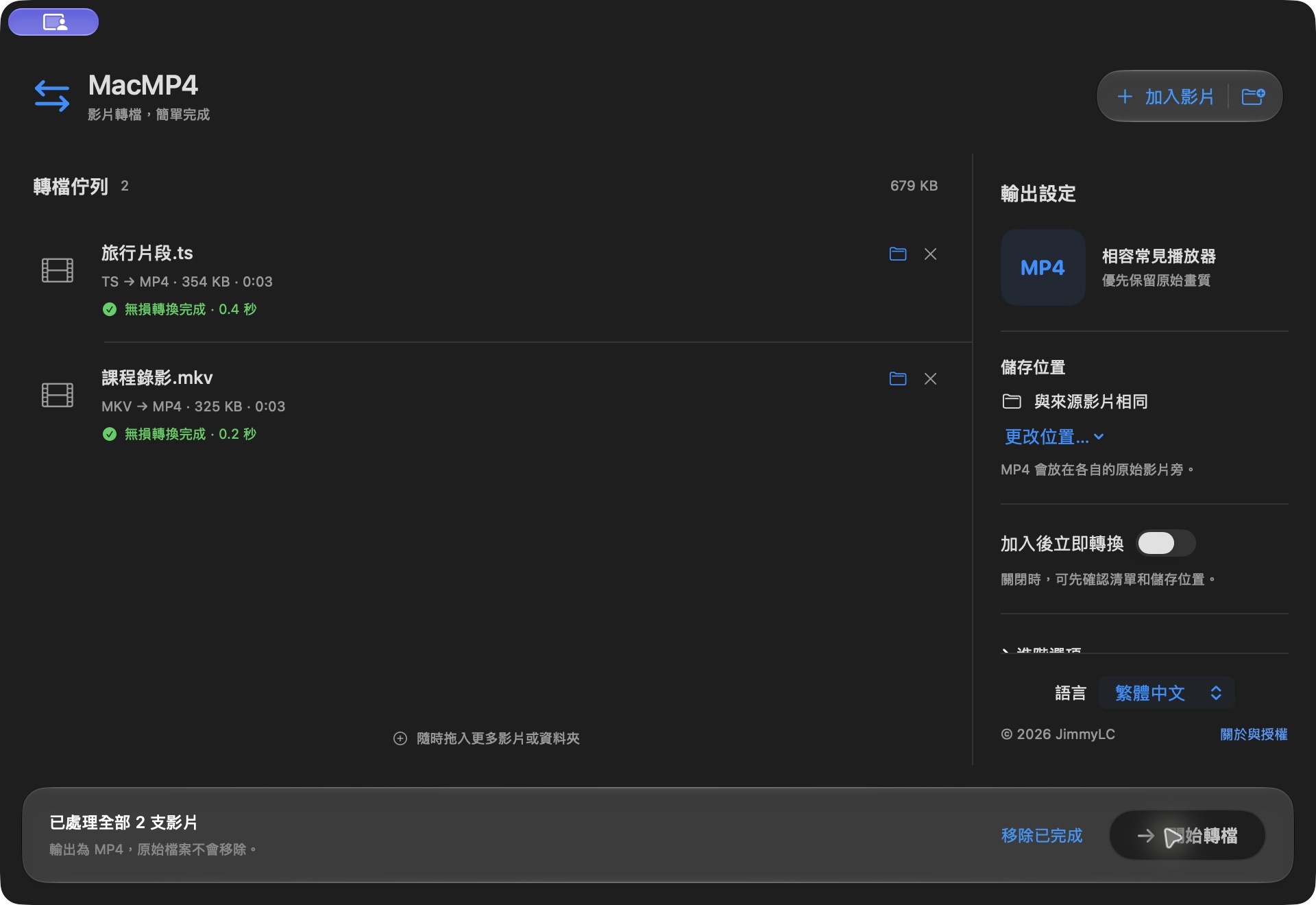 MacMP4 實際繁中介面:左側影片佇列顯示轉檔結果,右側可設定 MP4 儲存位置,底部提供開始與停止操作