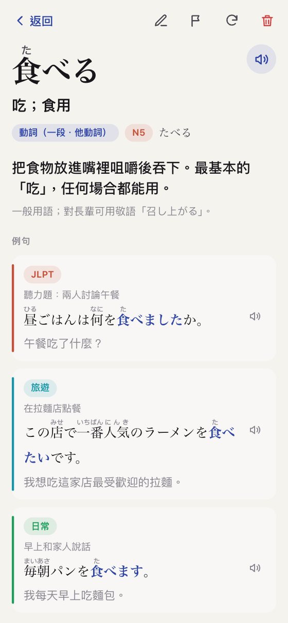 單字頁:字義、情境例句、發音