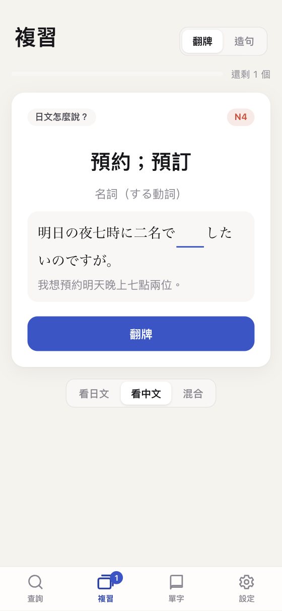 翻牌複習
