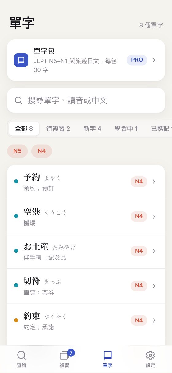 單字本與單字包
