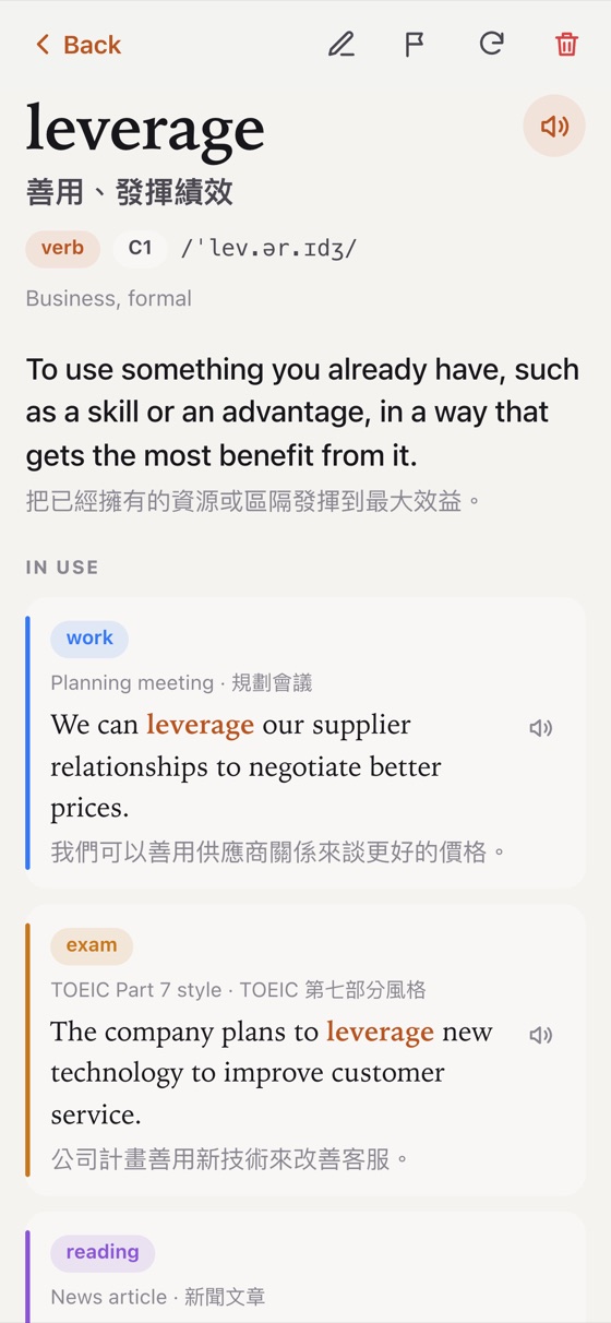 單字頁:字義、情境例句、發音