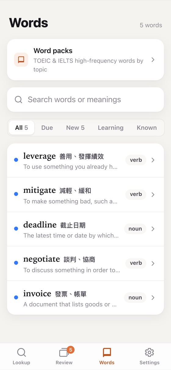 單字本與單字包